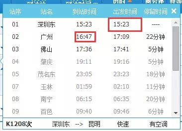 我来教你！只要24.5元能以动车的速度从深圳到广州