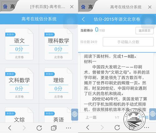 手机百度高考在线估分界面及单科互动答题估分界面