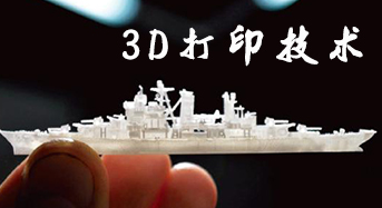 兰州铁路学校3D打印技术的优势